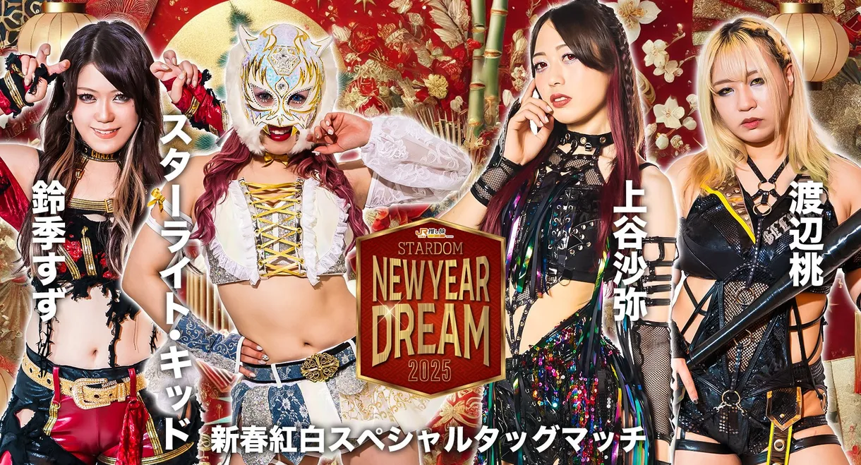 Stardom New Year Dream 2025