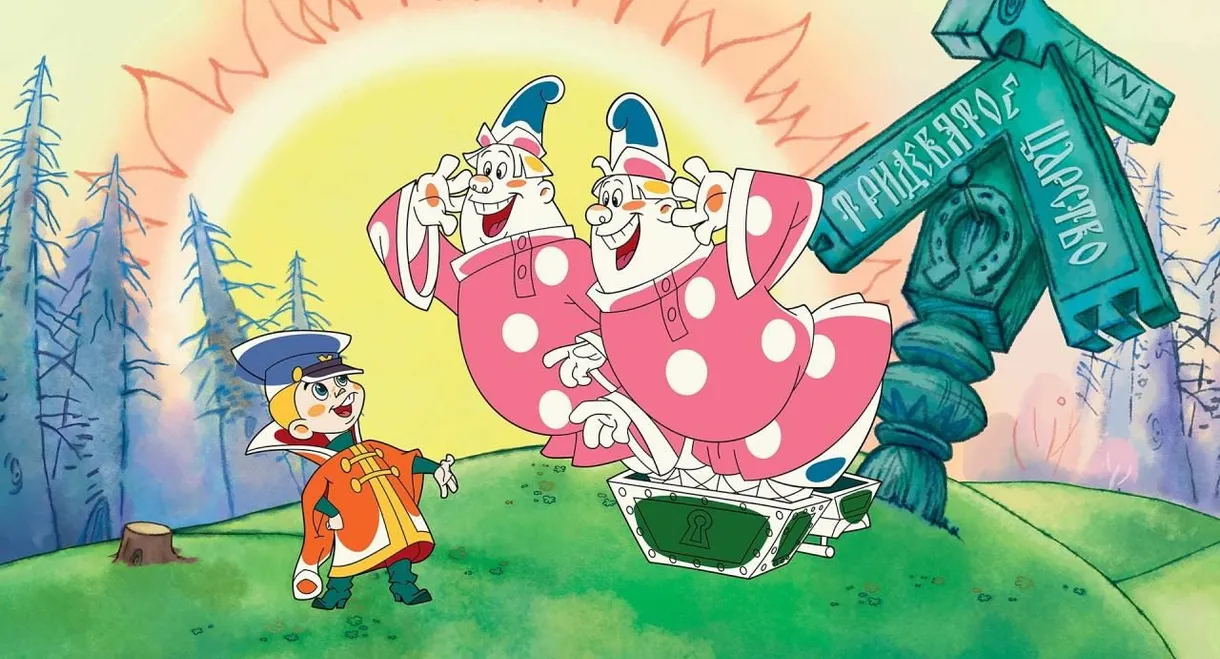 Vovka in the Kingdom of Far Far Away