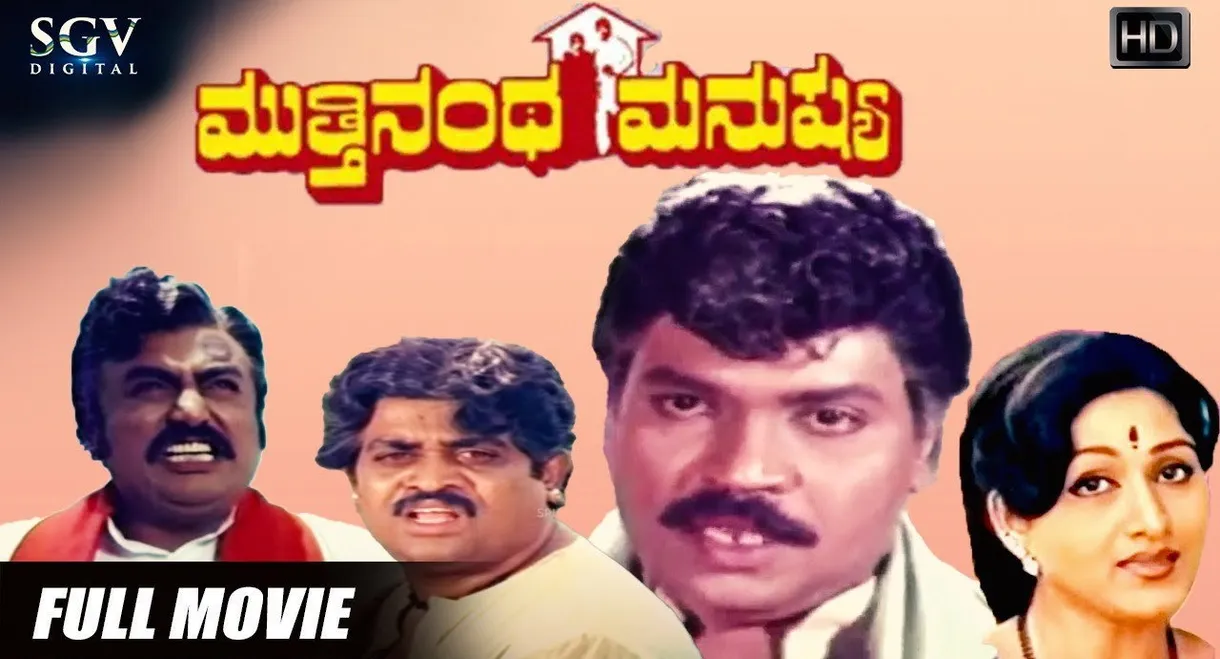 Mutthinantha Manushya