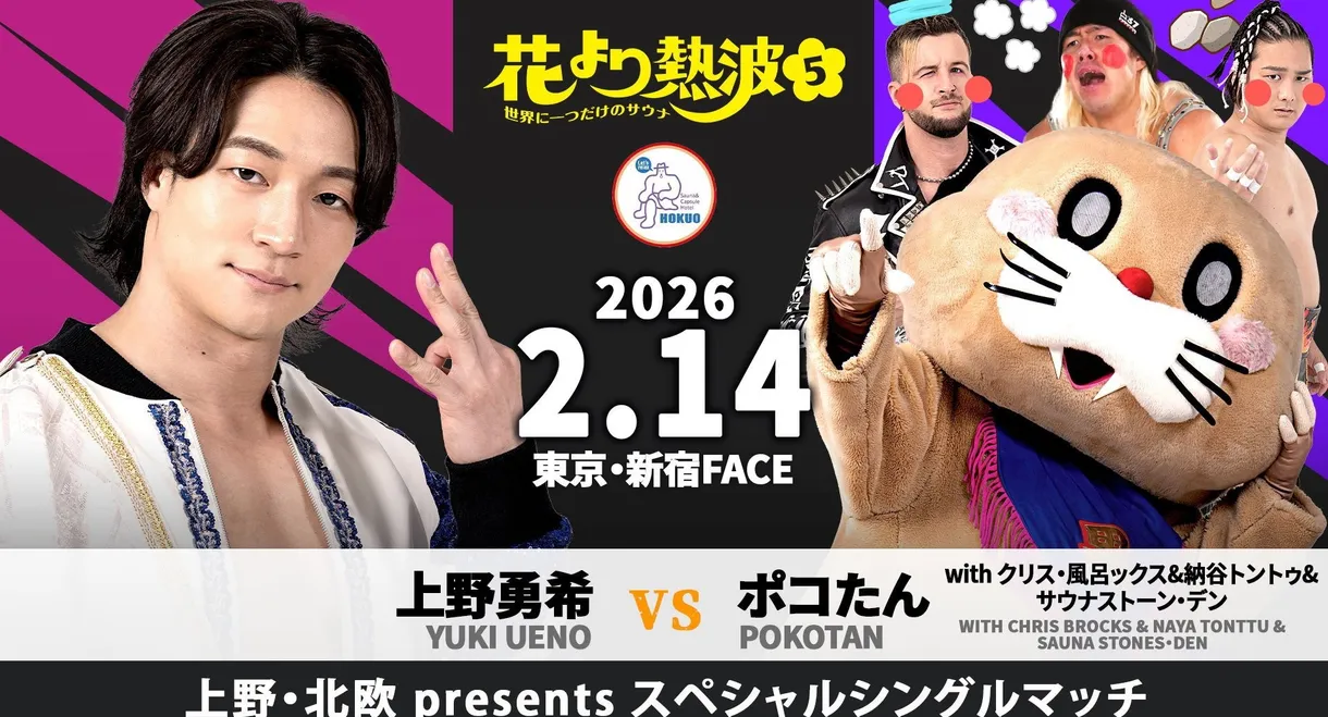 Heatwave Over Flowers 5 ~The Only Sauna in the World~