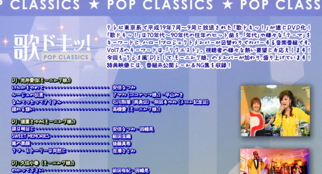 Uta Doki! Pop Classics Vol.7