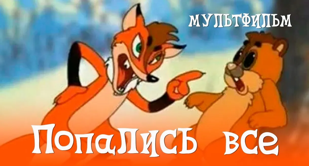 Everyone Got Caught…