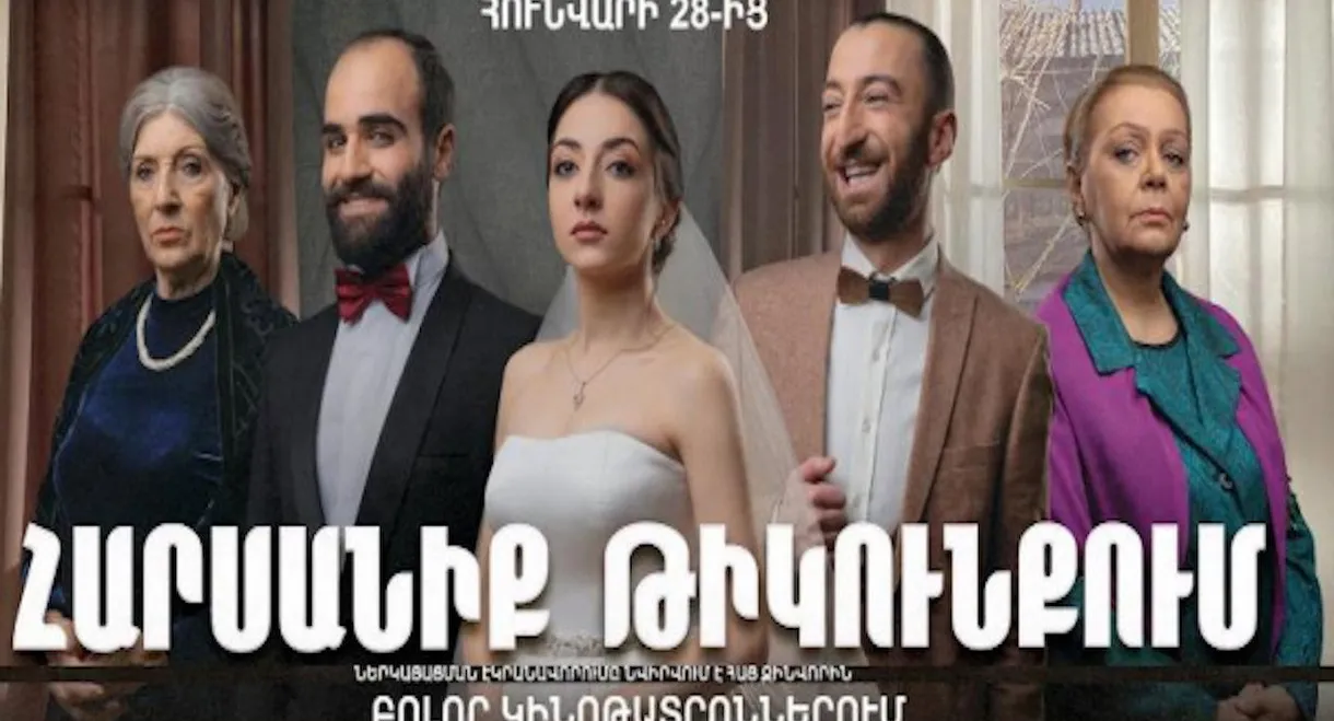 Wedding in the Rearguard