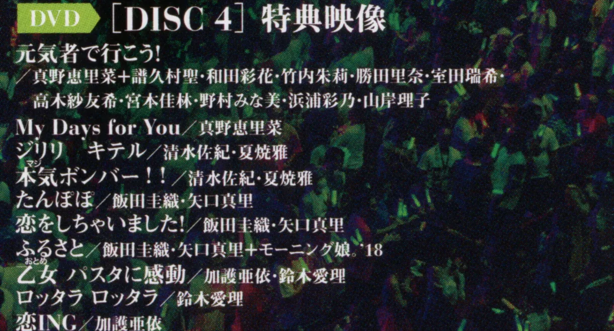 Hello! Project 2018 Summer ~OG Corner 2~ Hello! Project 20th Anniversary!!