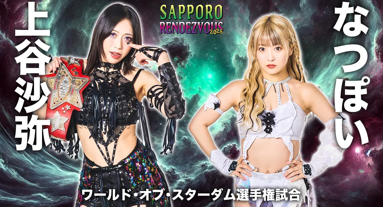 Stardom Sapporo Rendezvous 2025