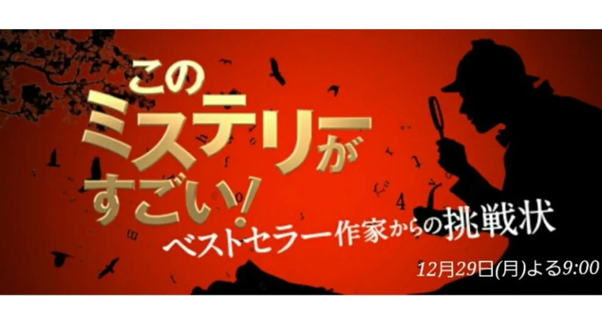 Mystery Trilogy Special