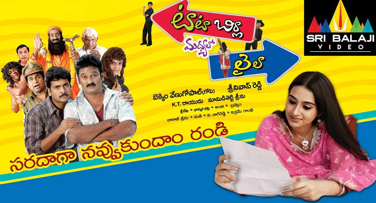 Tata Birla Madhyalo Laila