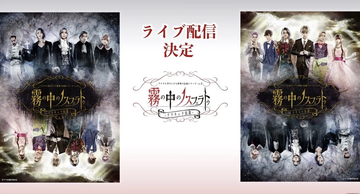 Anaden vol.2 "Nosferatu in the Mist - The Legend of Dracula"