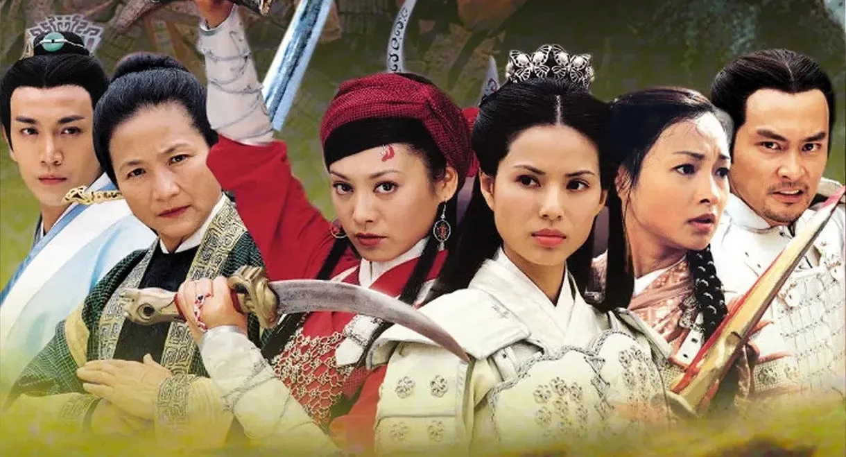 杨门女将之天波府风波