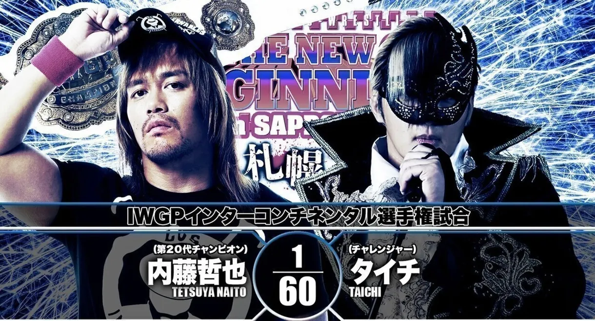 NJPW The New Beginning In Sapporo 2019 - Day 2