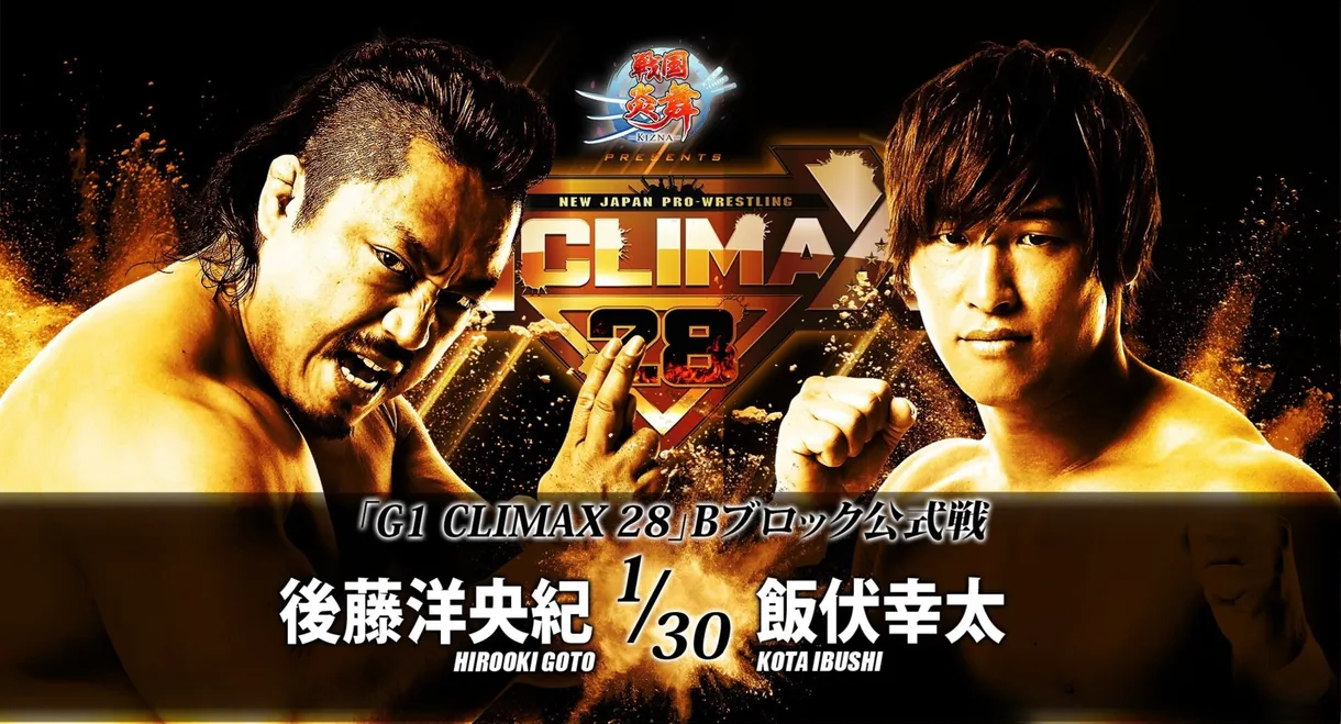 NJPW G1 Climax 28: Day 12