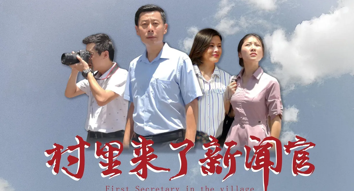 First Secretary in the Village