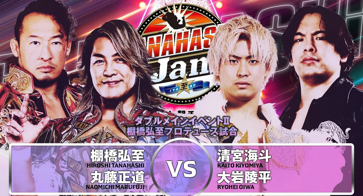NJPW Tanahashi Jam