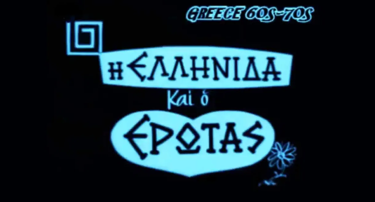 The Greek woman and love