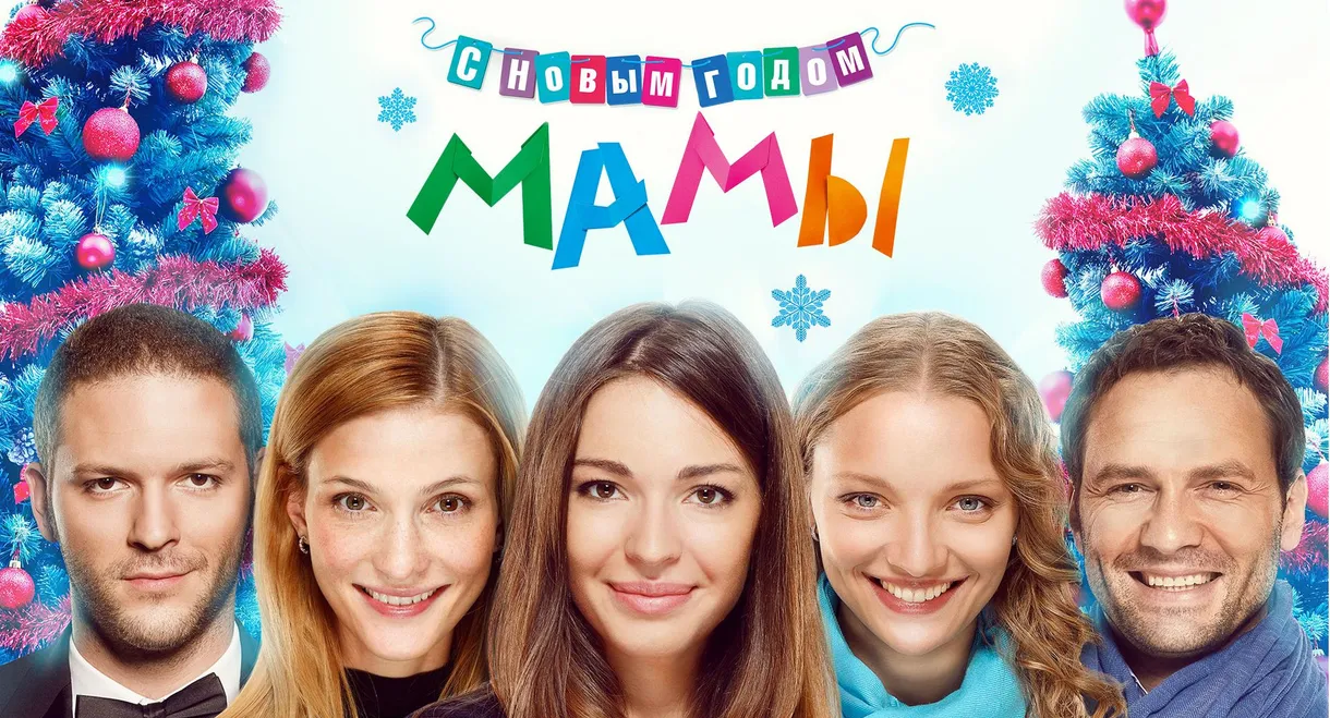 Mommies, Happy New Year!