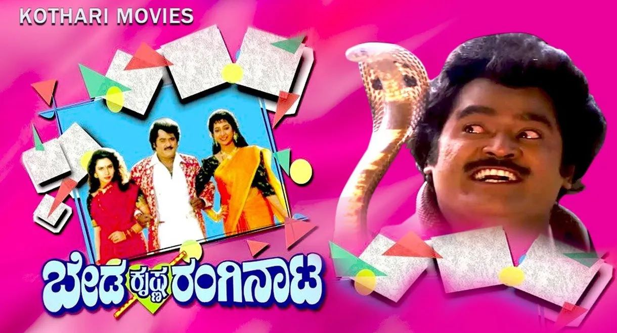 Beda Krishna Ranginata