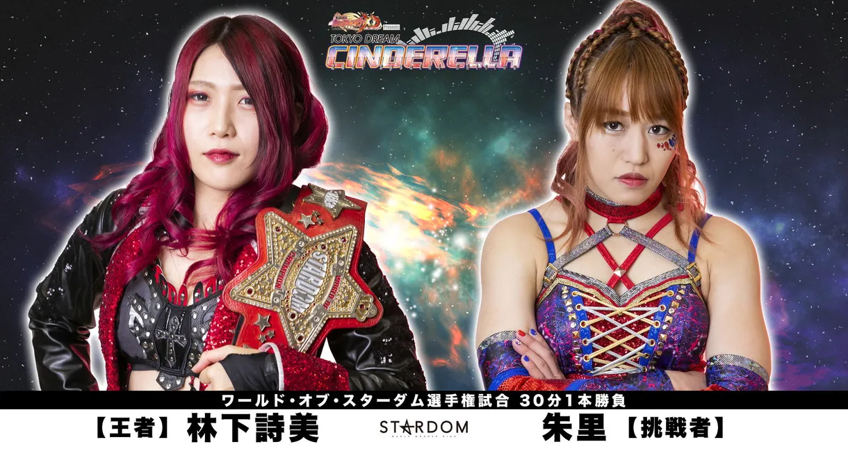 STARDOM Tokyo Dream Cinderella 2021