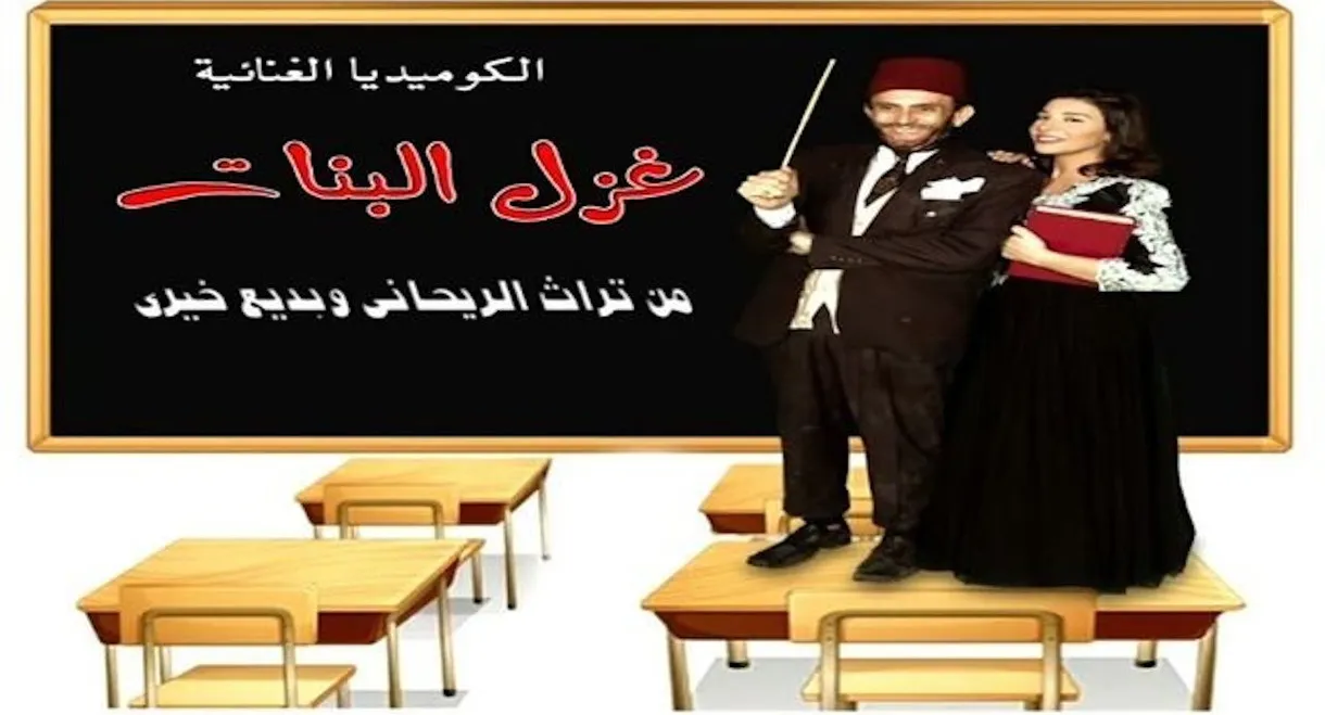 The Flirtation of Girls