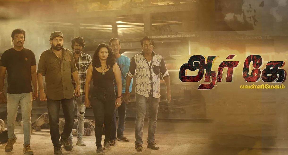 RK Vellimegham