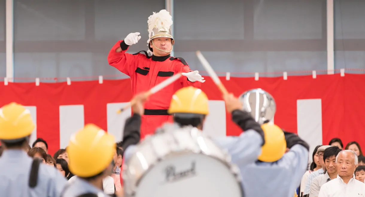 翔べ!工業高校マーチングバンド部〜泣き虫先生が僕らに教えてくれたこと〜