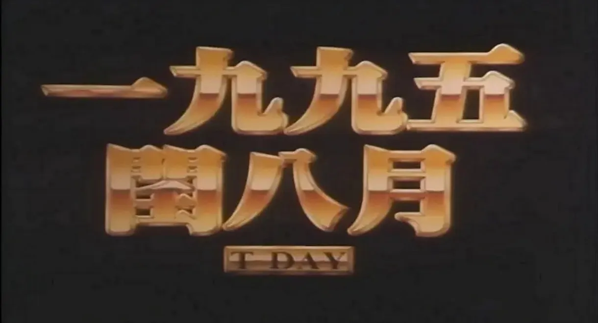 The Warning of Taiwan Strait War