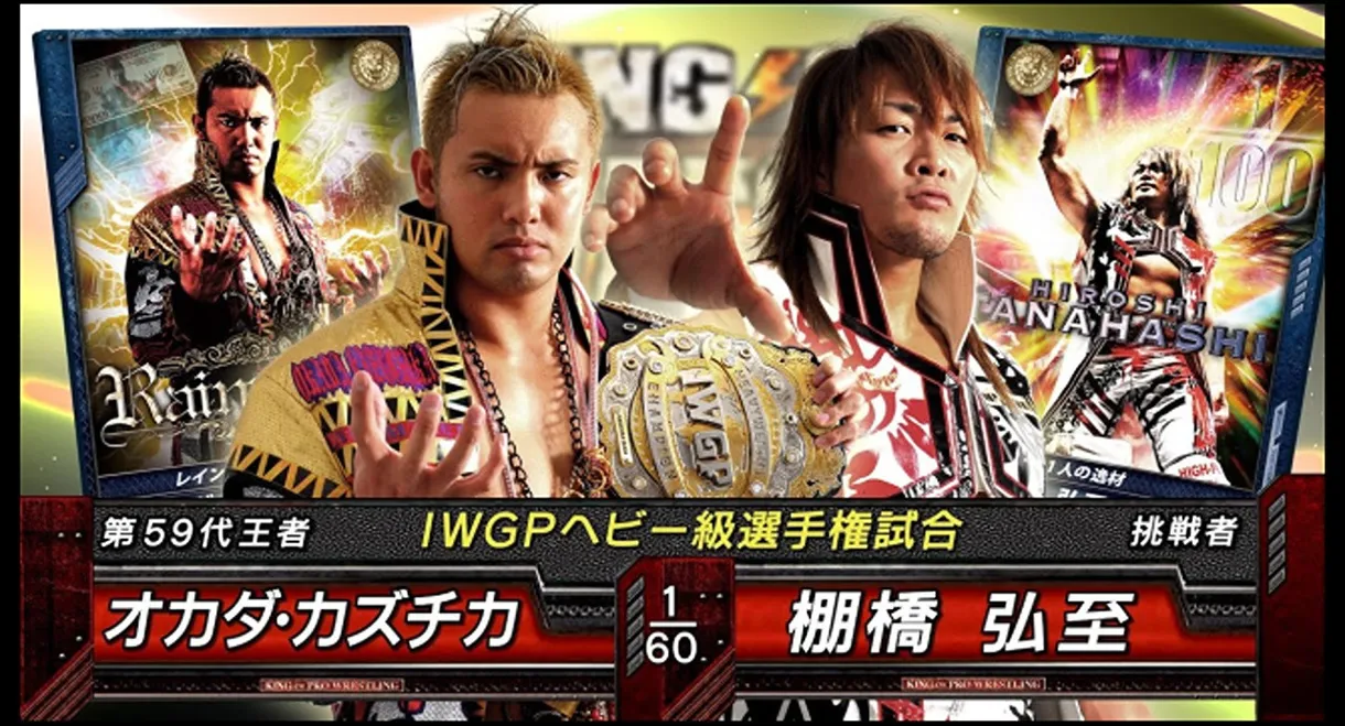 NJPW King of Pro-Wrestling 2013