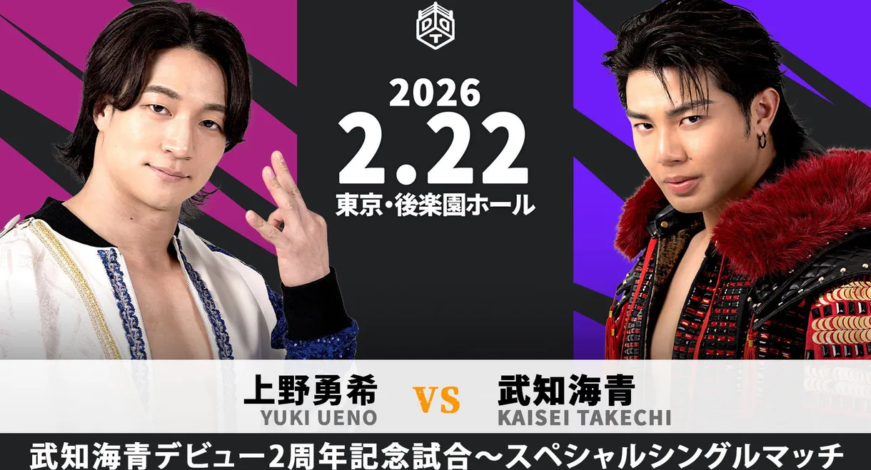 DDT Hybrid Performer 2026 ~Kaisei Takechi 2nd Anniversary Show~