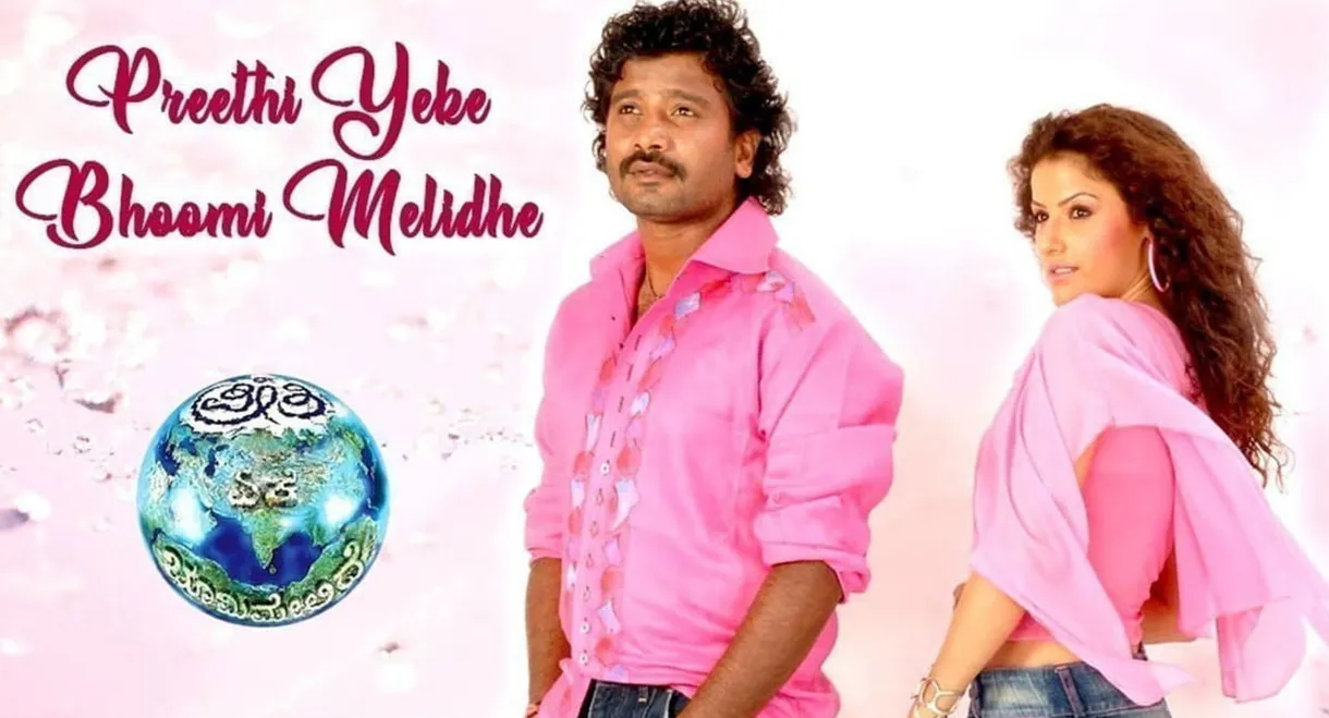 Ee Preethi Yeke Bhoomi Melide