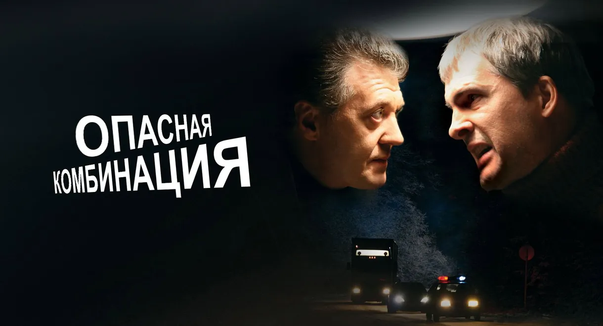 Dangerous Combination