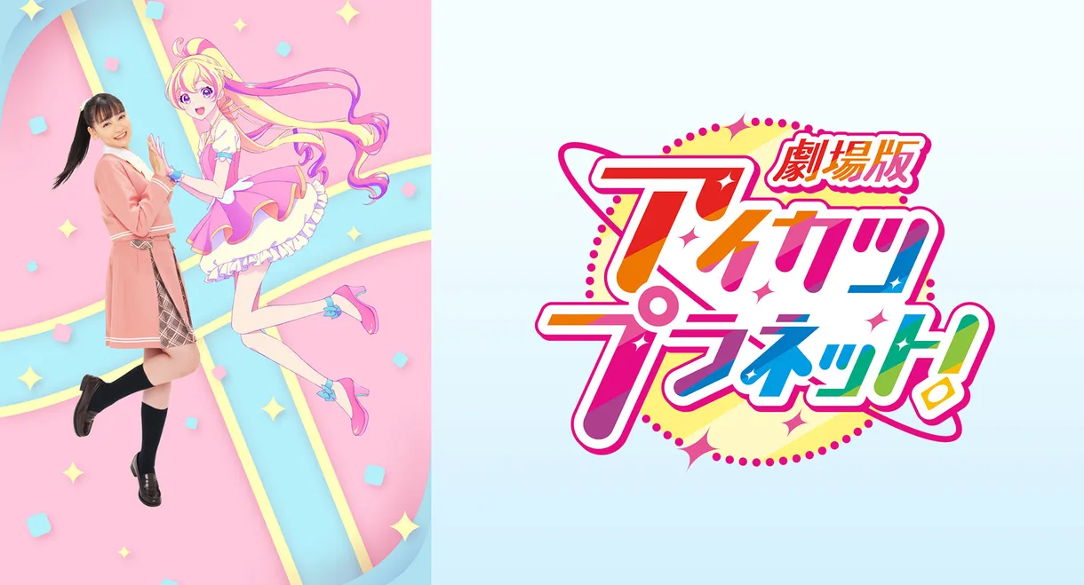 Aikatsu Planet! The Movie