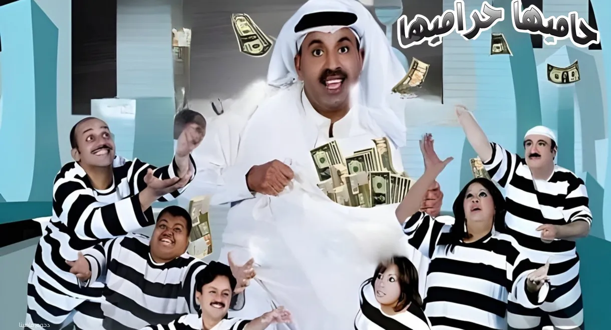 The Guardian is the Thief