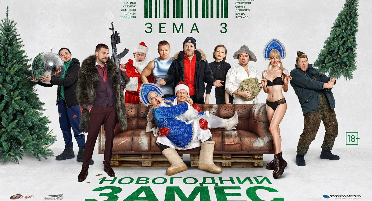 Zema 3. New Year's Kneading