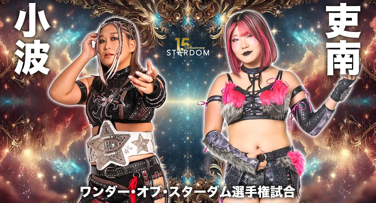 Stardom 15th Anniversary Series ~ New Year Stars 2026 in Korakuen ~ Day 3