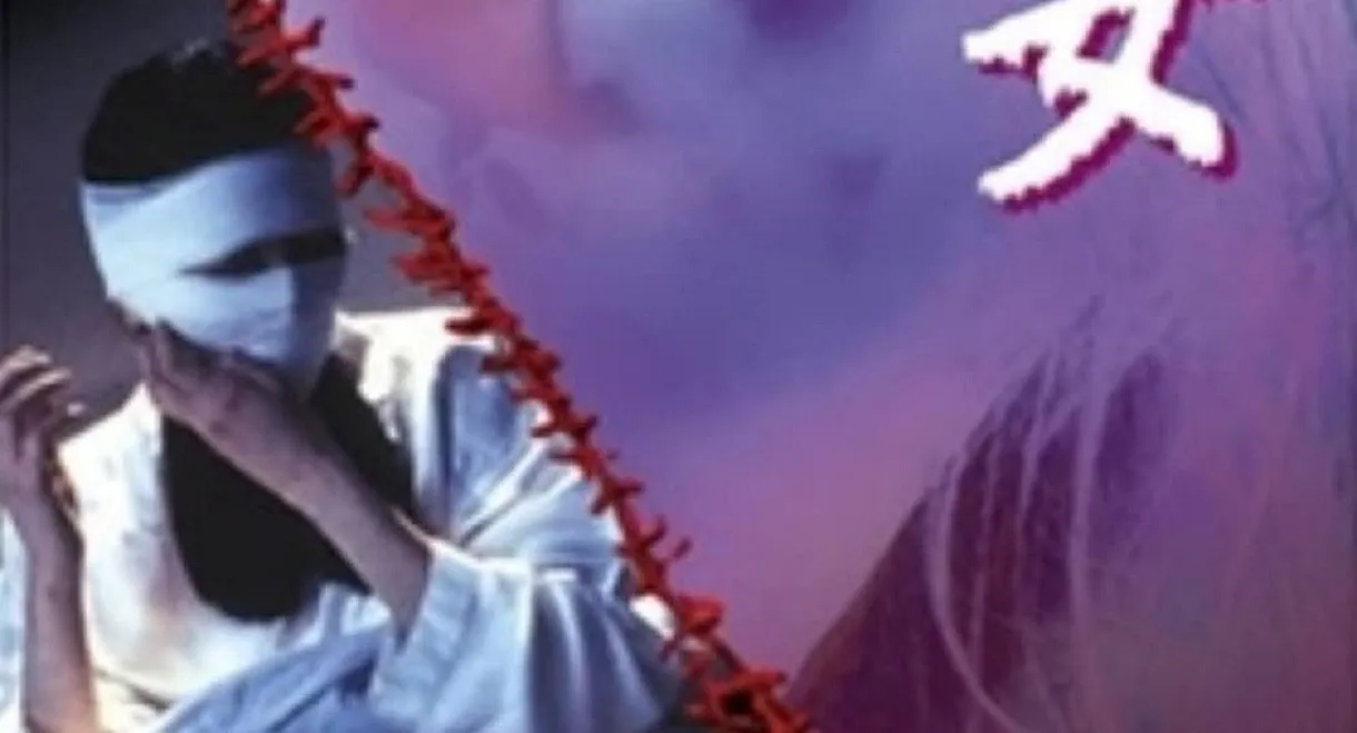 The Slit-Mouthed Woman