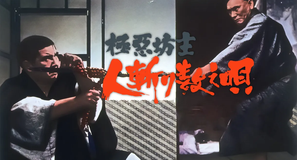 Wicked Priest 2: Ballad of Murder