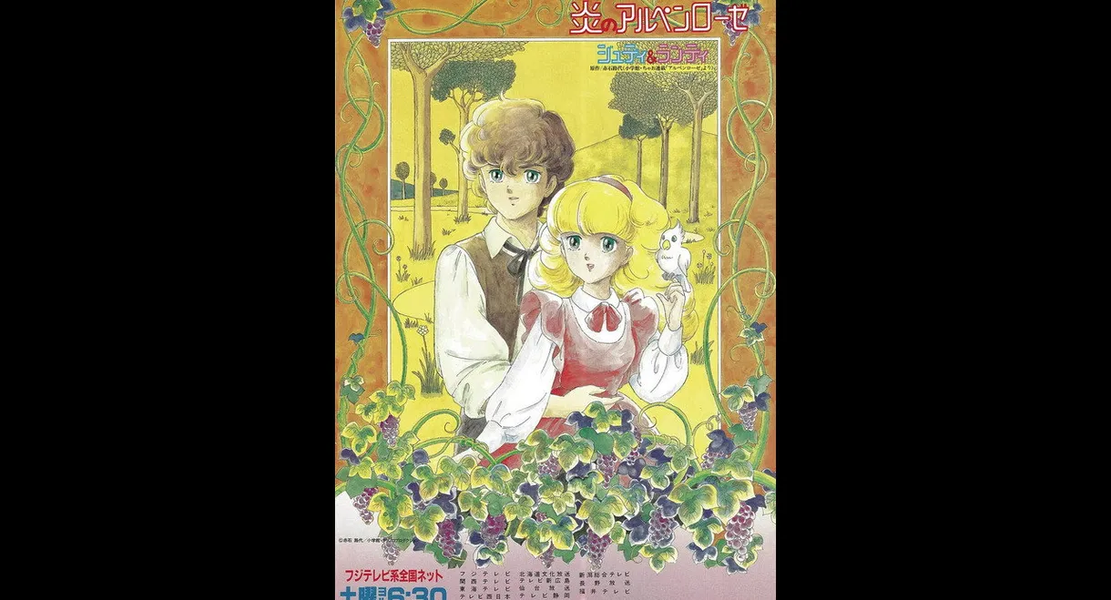 Honoo no Alpenrose: Sweet Memory Ongaku-hen