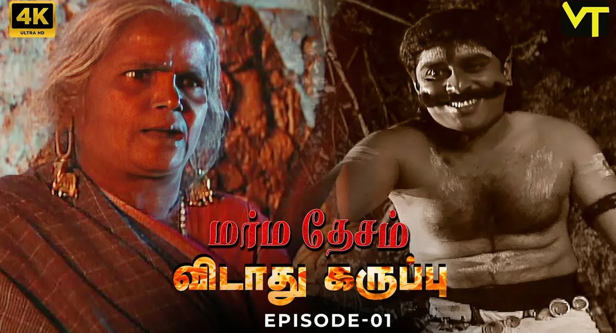 Marmadesam - Vidaathu Karuppu