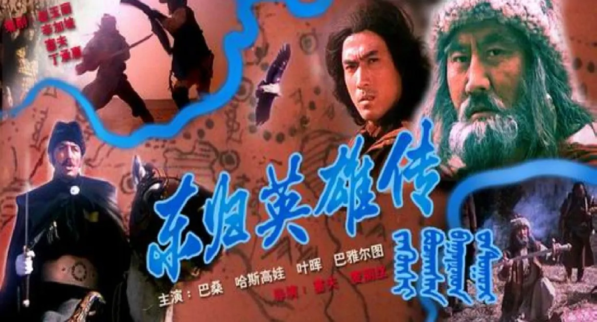 Heroes Returning to the East