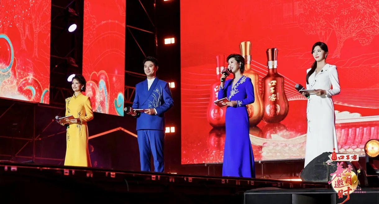 2025安徽卫视中秋综艺歌会