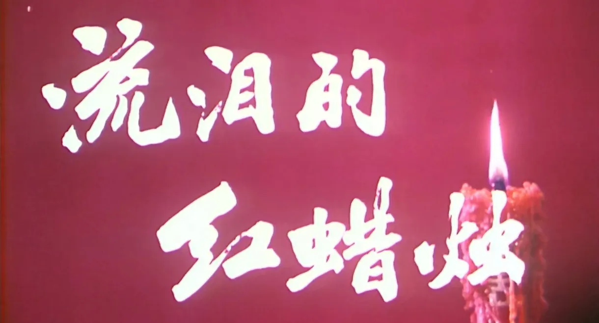 The Red Candle That Is Shedding Tears