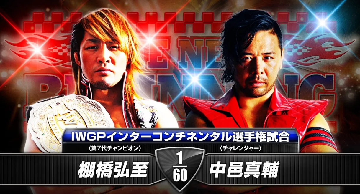 NJPW The New Beginning in Hiroshima 2014
