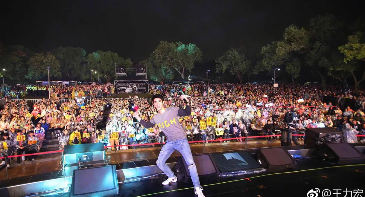 王力宏.2019.福利秀