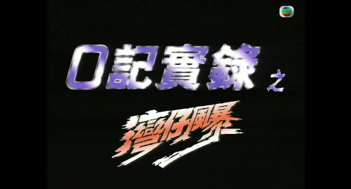 The Criminal Investigator - Project Storm