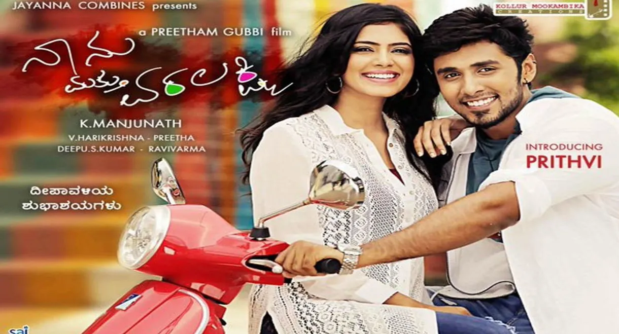 Naanu Mattu Varalakshmi