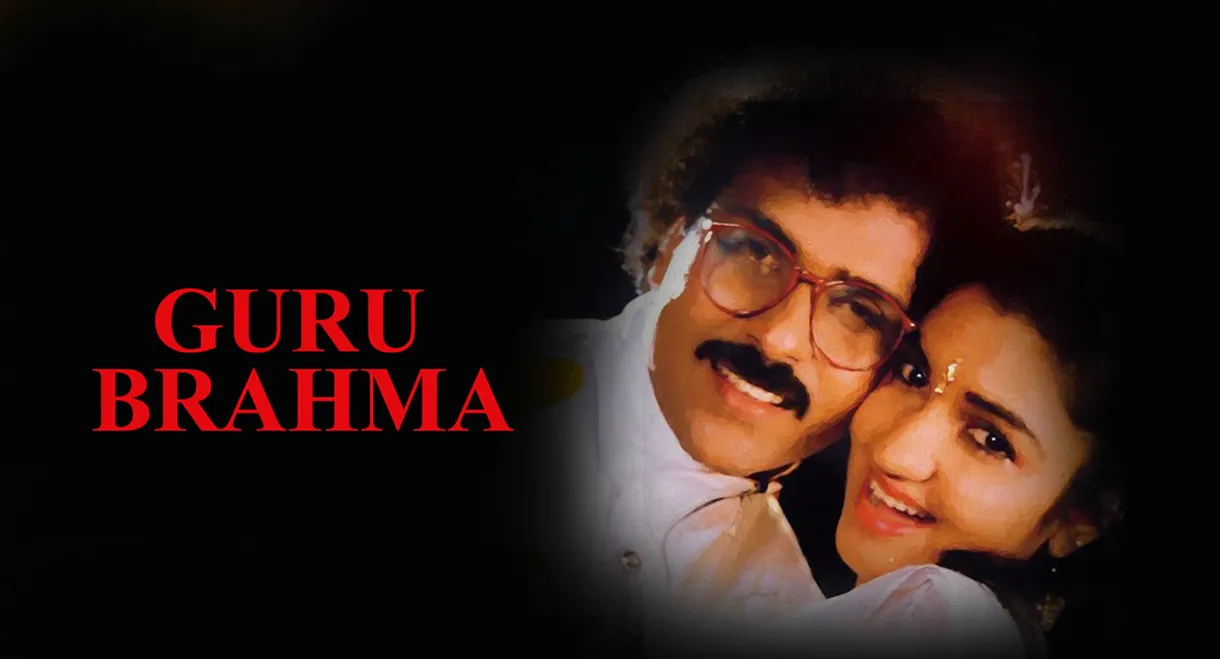 Guru Brahma