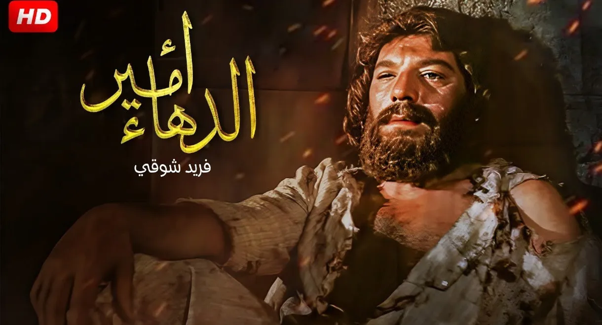 Prince of Cunningness