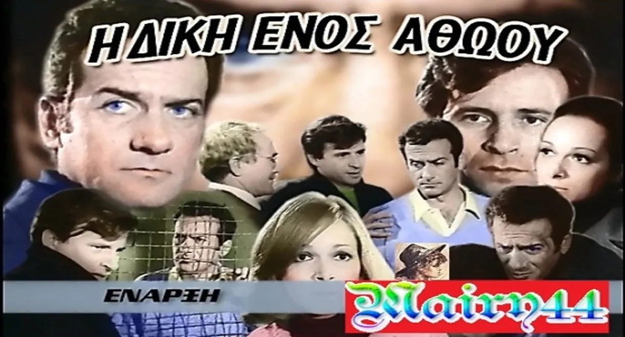 The Trial of an Innocent