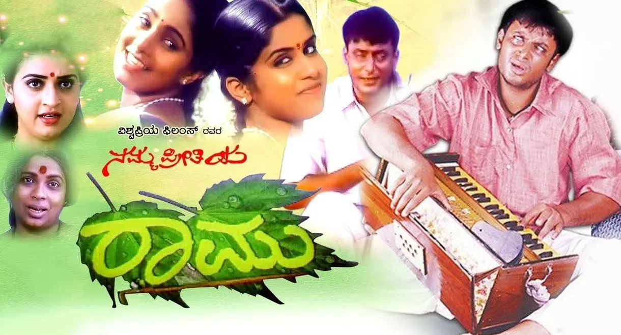 Namma Preethiya Ramu