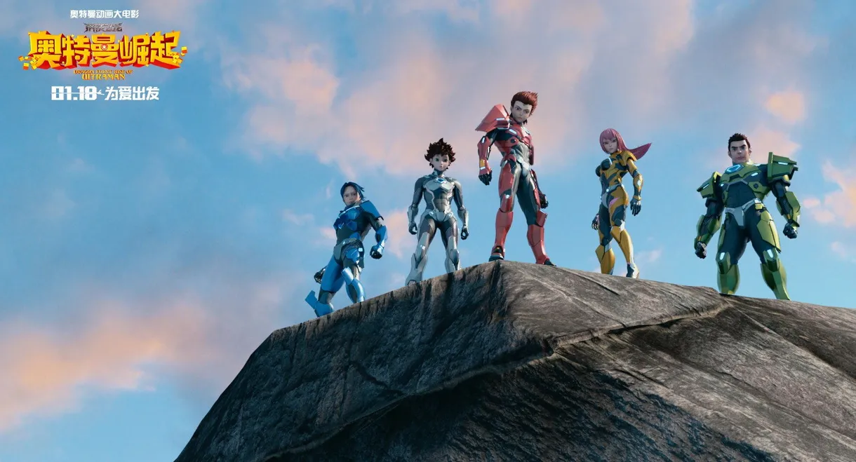 Dragon Force: Rise of Ultraman