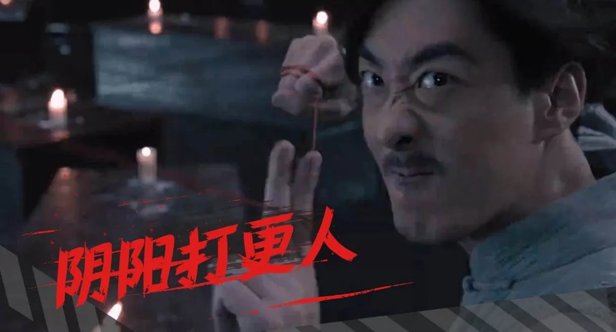 The Story Of The Night Watcher